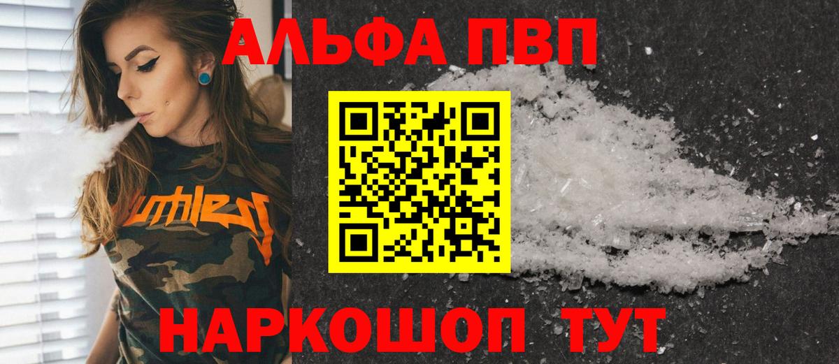 Альфа ПВП  A PVP мука  Альфа ПВП крисы CK  Альфа ПВП СК КРИС  Вход с VPN  Похвистнево 