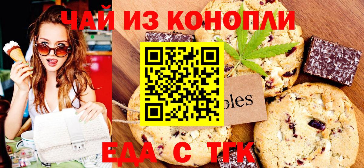 Печенье с ТГК конопля Похвистнево