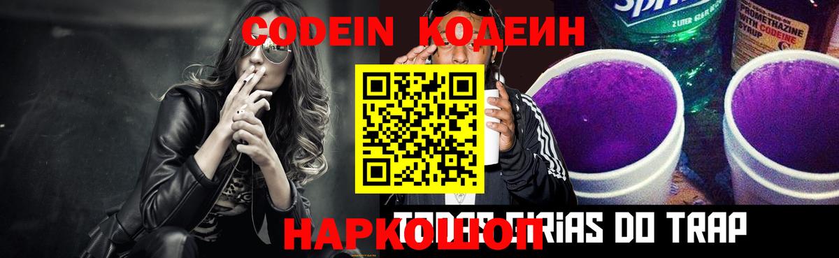 Кодеин напиток Lean (лин) Похвистнево