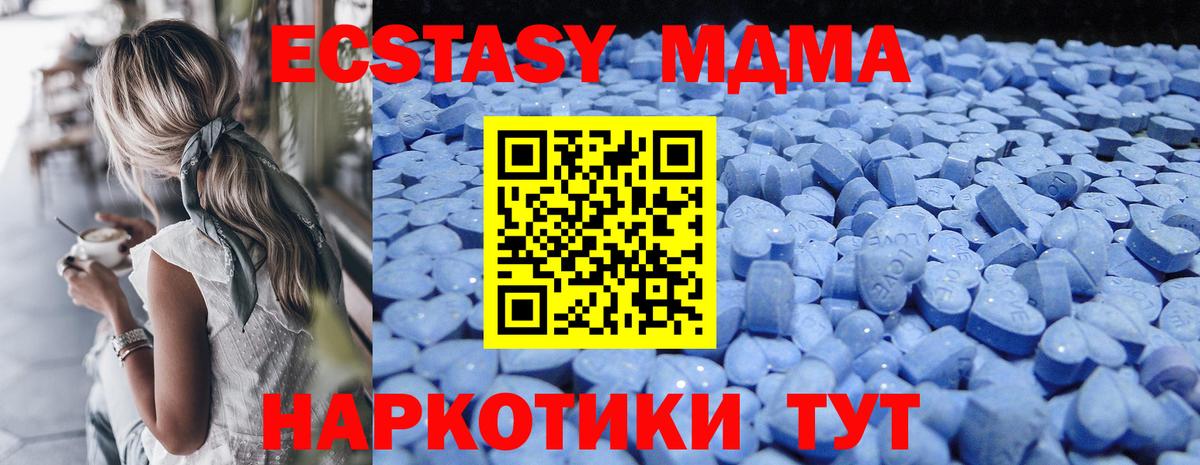 ЭКСТАЗИ MDMA  Ecstasy круглые  Похвистнево  даркнет состав  Вход с VPN 