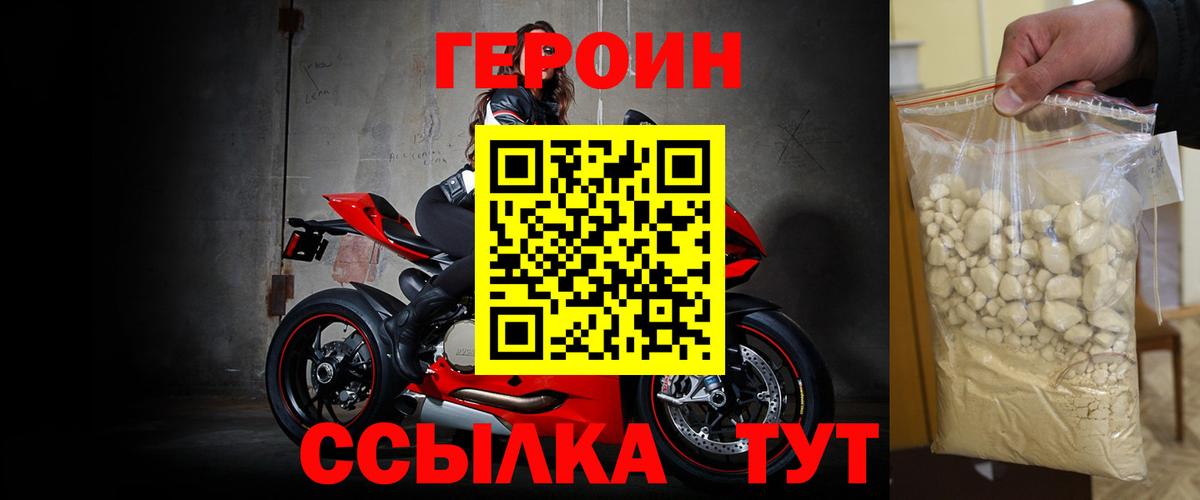 Похвистнево  ГЕРОИН хмурый  Вход с VPN 