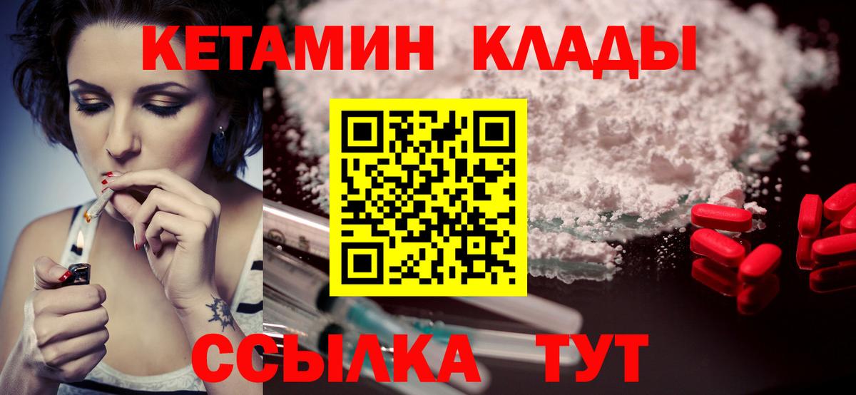 Кетамин VHQ  Вход с VPN  Похвистнево 