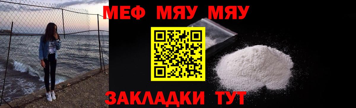 МЯУ-МЯУ 4 MMC  Мефедрон  Похвистнево  Вход с VPN  Мефедрон 