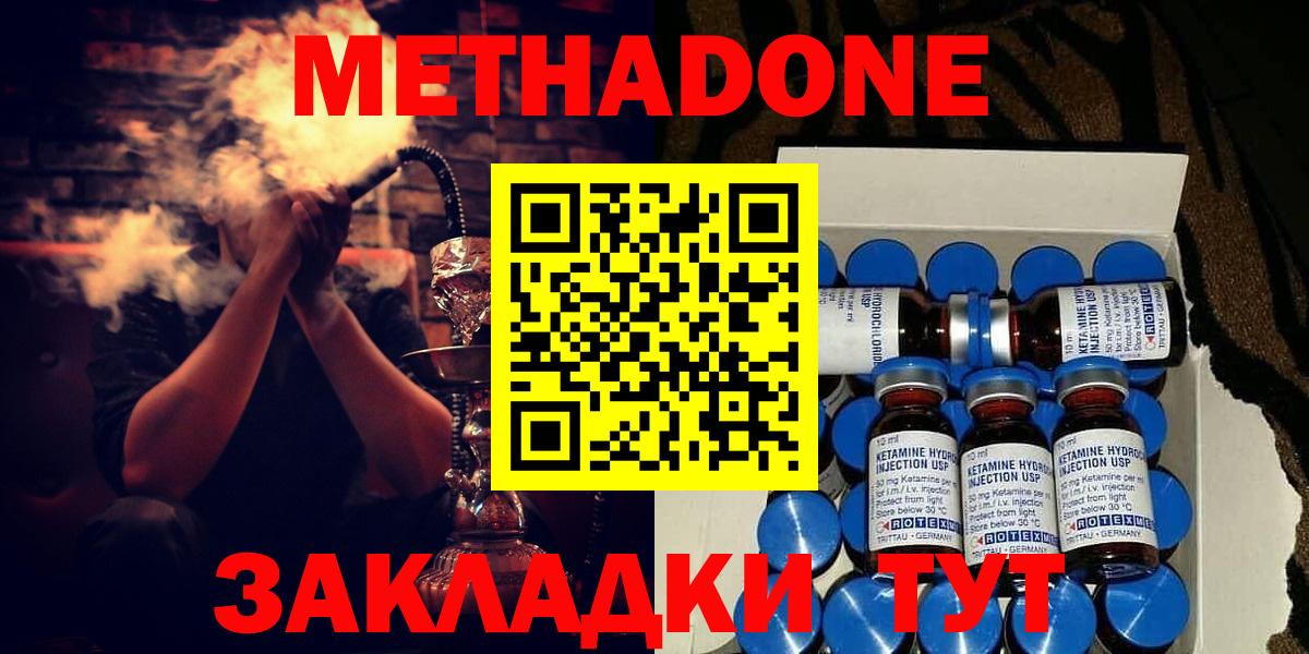 Метадон VHQ  Вход с VPN  Метадон methadone  Похвистнево 